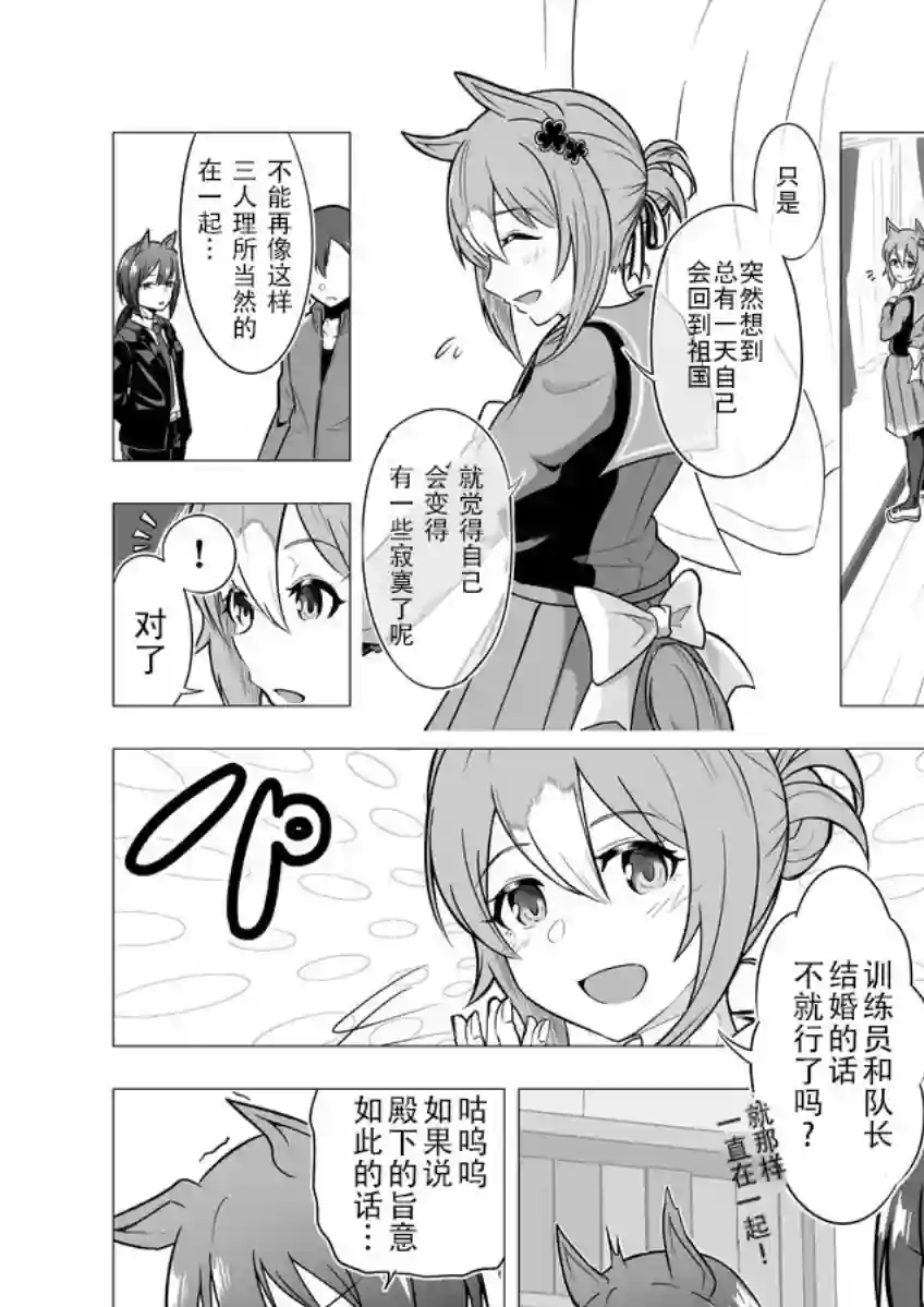 推特赛马娘同人SP队长系列