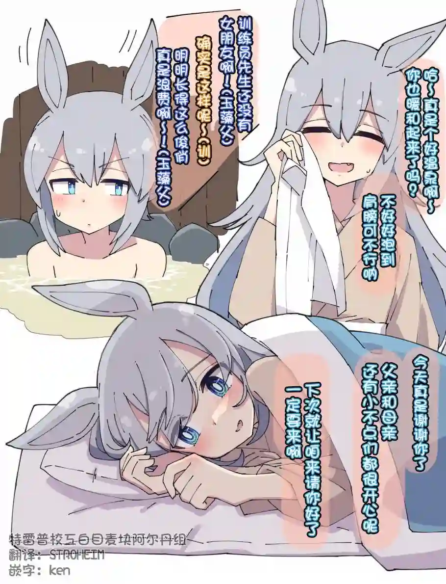 推特赛马娘同人跟玉藻一家泡温泉