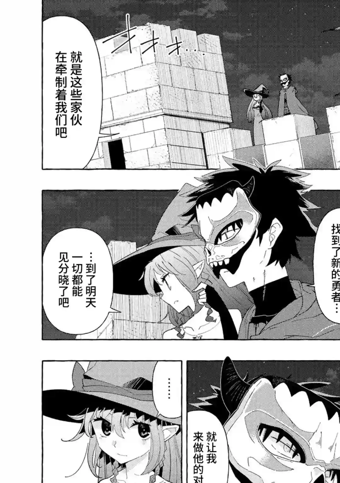 魔王军的救世主～「因为无法使用圣剑」而被驱逐的勇者，却和被自己吸引的魔王结婚了。 现在你们就算是后悔与我为敌也是太迟！第03话