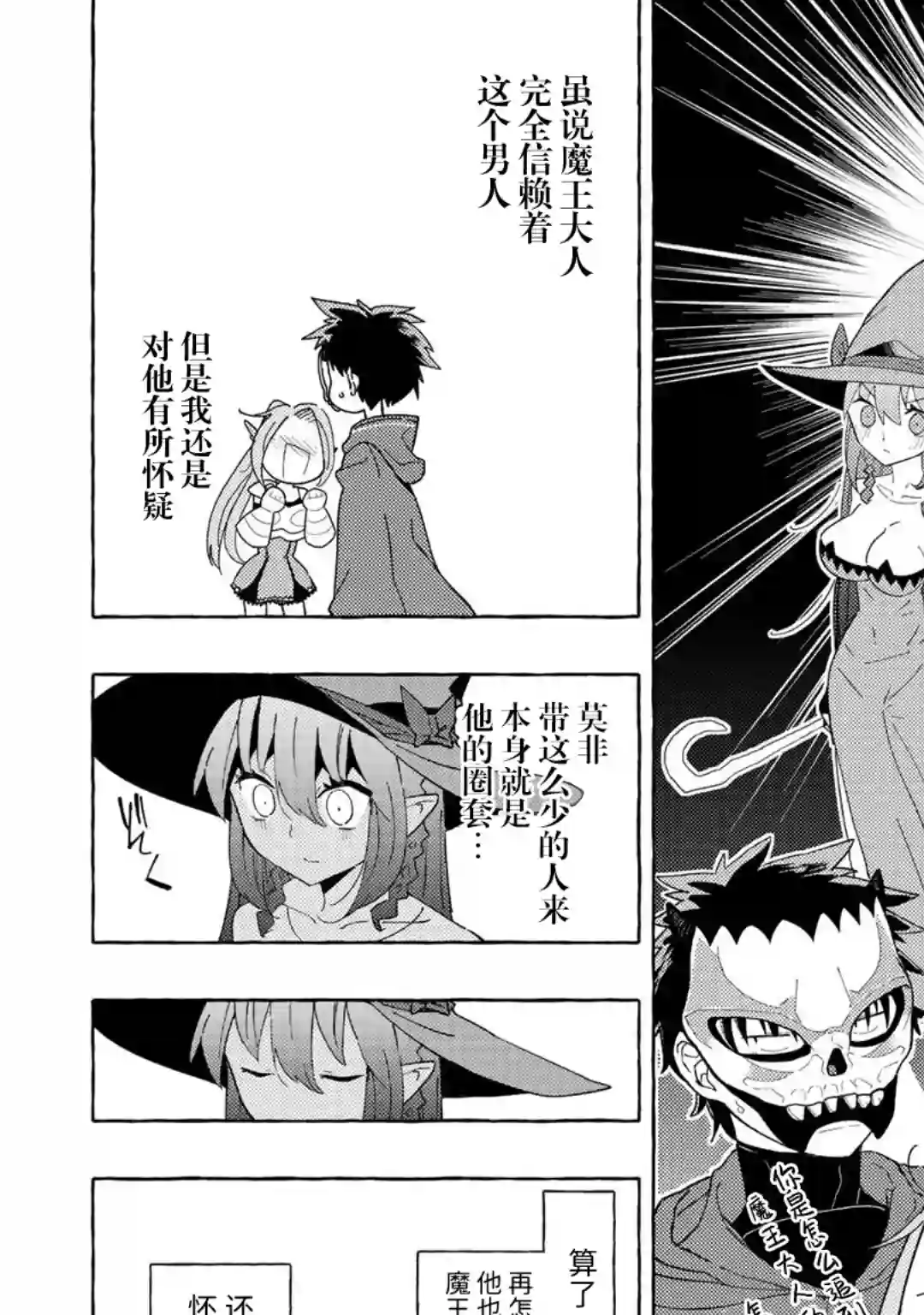 魔王军的救世主～「因为无法使用圣剑」而被驱逐的勇者，却和被自己吸引的魔王结婚了。 现在你们就算是后悔与我为敌也是太迟！第03话