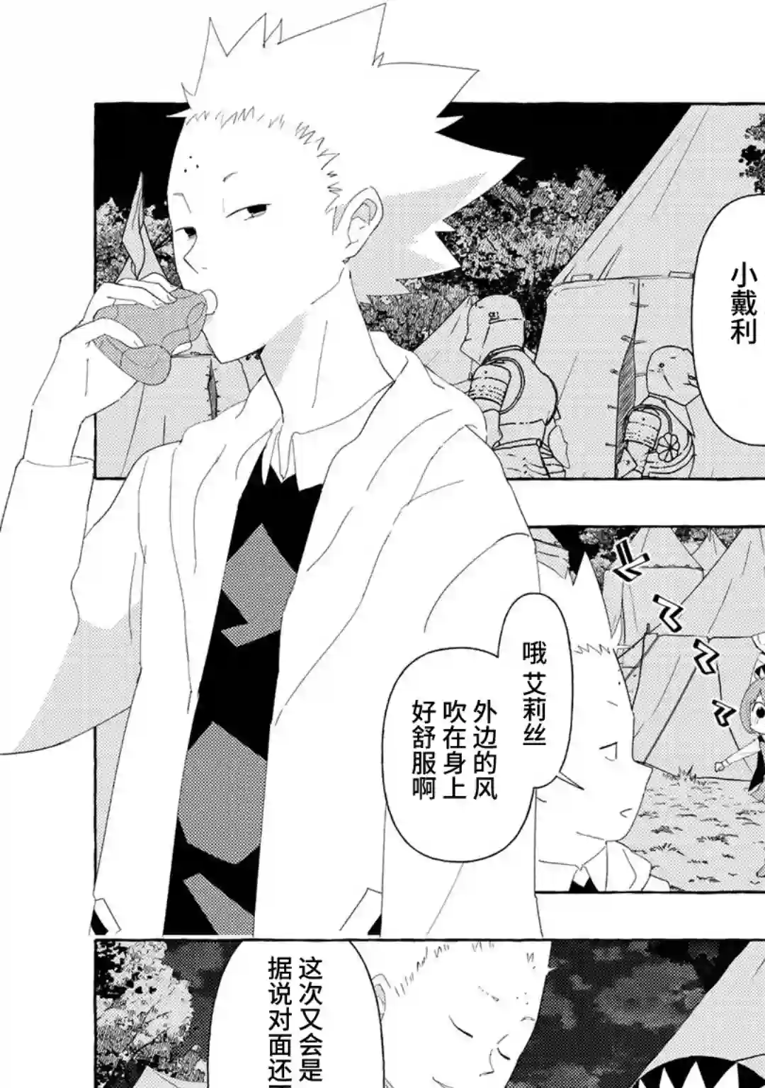 魔王军的救世主～「因为无法使用圣剑」而被驱逐的勇者，却和被自己吸引的魔王结婚了。 现在你们就算是后悔与我为敌也是太迟！第03话