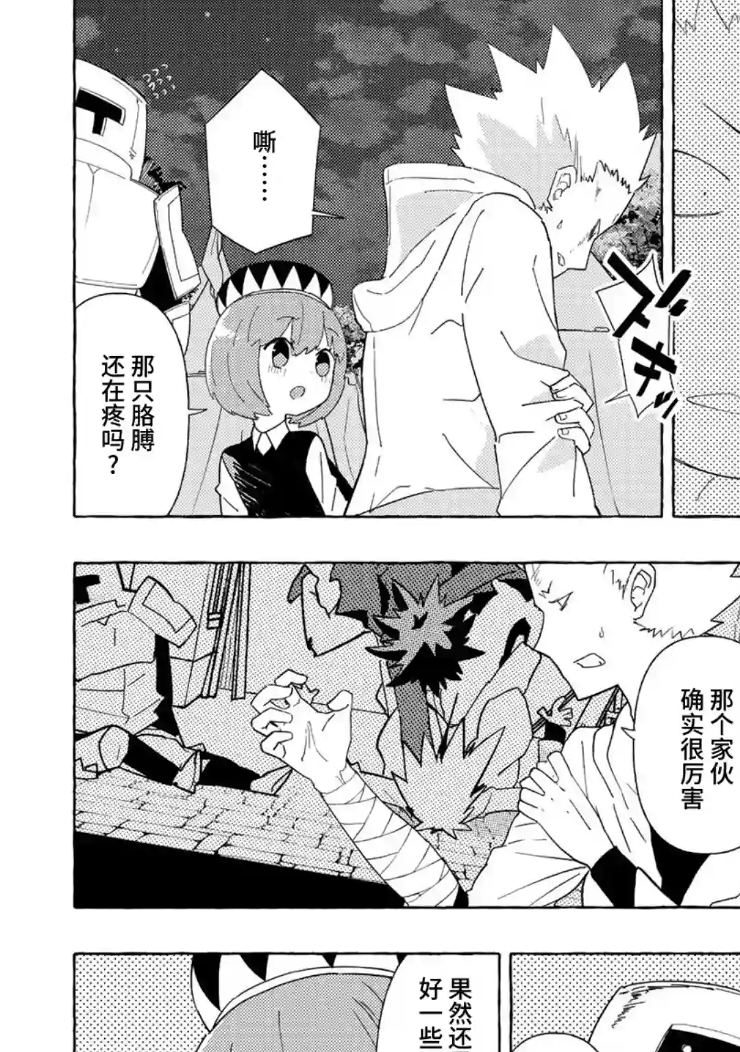 魔王军的救世主～「因为无法使用圣剑」而被驱逐的勇者，却和被自己吸引的魔王结婚了。 现在你们就算是后悔与我为敌也是太迟！第03话