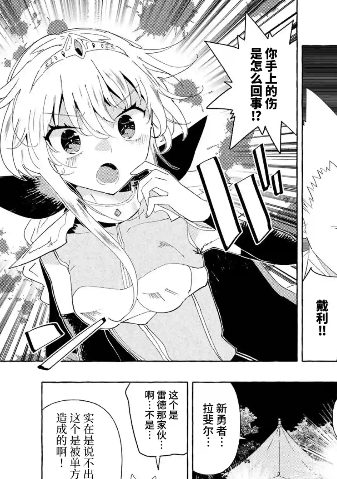 魔王军的救世主～「因为无法使用圣剑」而被驱逐的勇者，却和被自己吸引的魔王结婚了。 现在你们就算是后悔与我为敌也是太迟！第03话
