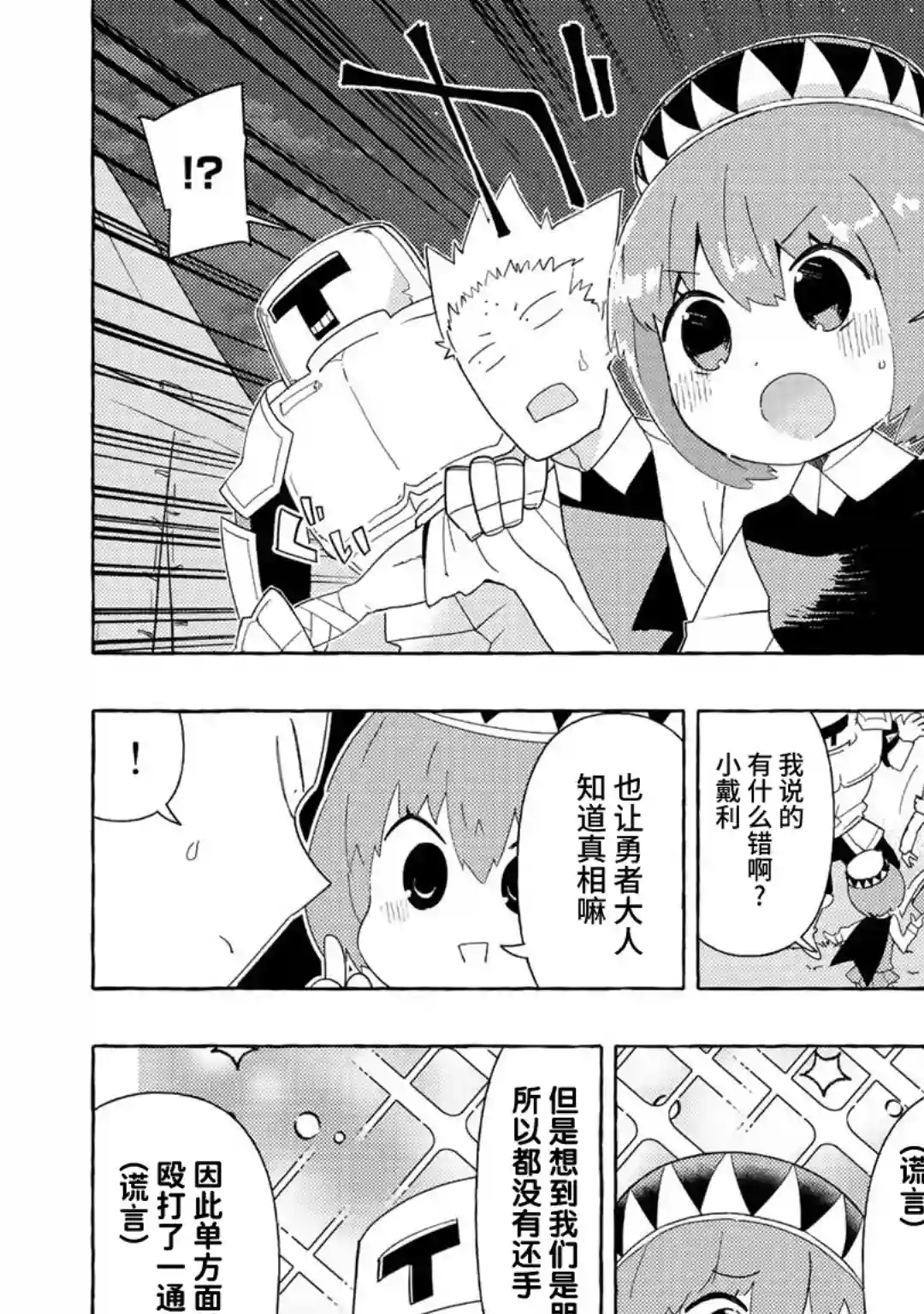 魔王军的救世主～「因为无法使用圣剑」而被驱逐的勇者，却和被自己吸引的魔王结婚了。 现在你们就算是后悔与我为敌也是太迟！第03话