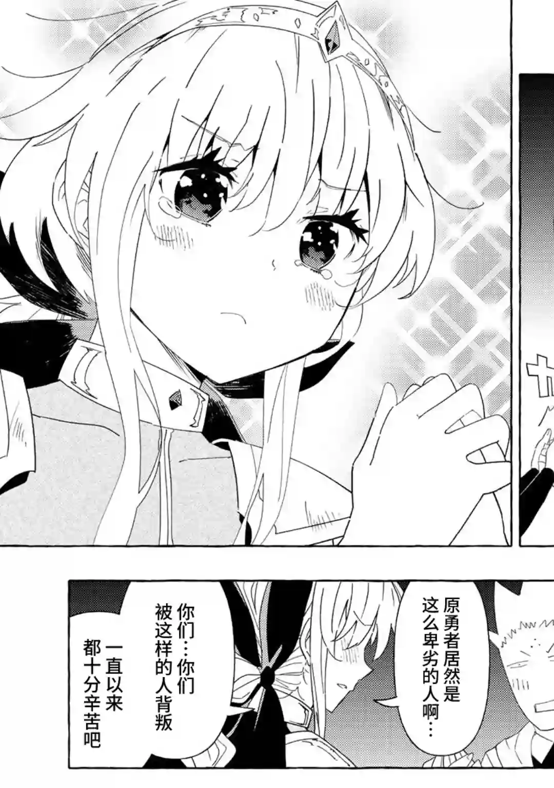 魔王军的救世主～「因为无法使用圣剑」而被驱逐的勇者，却和被自己吸引的魔王结婚了。 现在你们就算是后悔与我为敌也是太迟！第03话