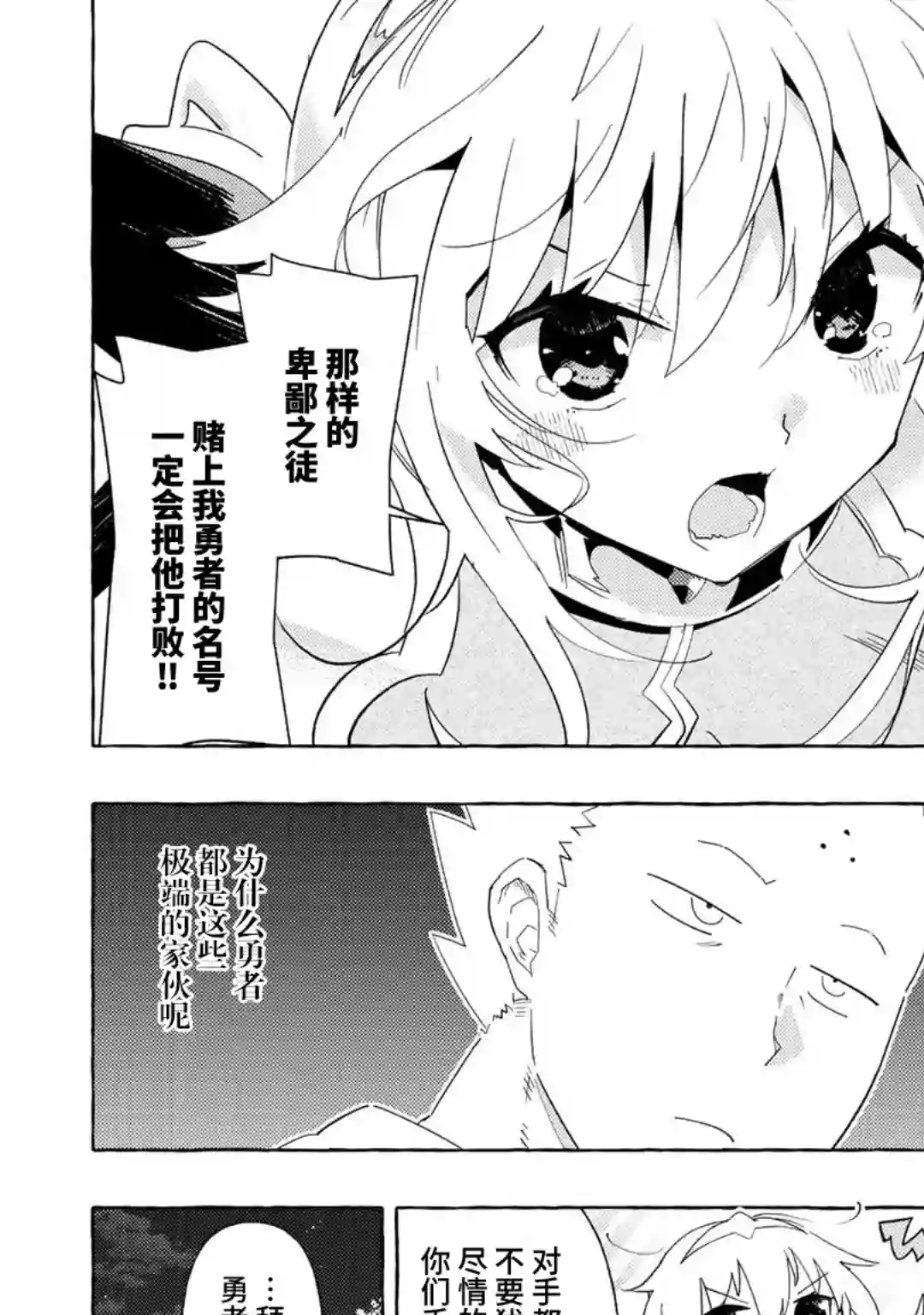 魔王军的救世主～「因为无法使用圣剑」而被驱逐的勇者，却和被自己吸引的魔王结婚了。 现在你们就算是后悔与我为敌也是太迟！第03话