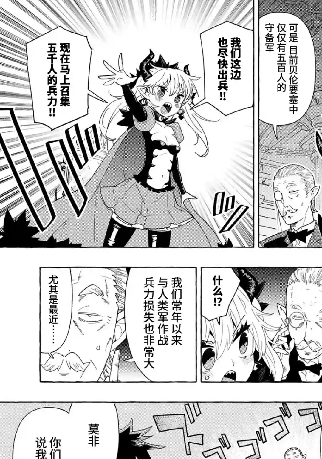 魔王军的救世主～「因为无法使用圣剑」而被驱逐的勇者，却和被自己吸引的魔王结婚了。 现在你们就算是后悔与我为敌也是太迟！第03话