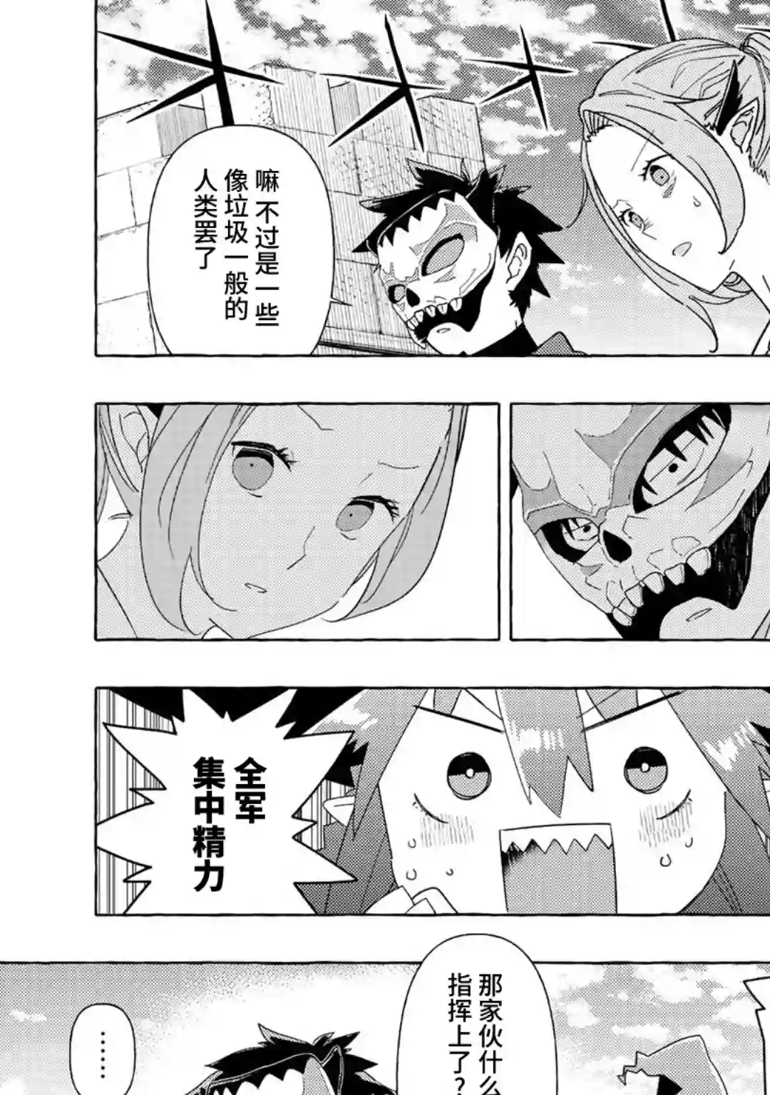 魔王军的救世主～「因为无法使用圣剑」而被驱逐的勇者，却和被自己吸引的魔王结婚了。 现在你们就算是后悔与我为敌也是太迟！第03话