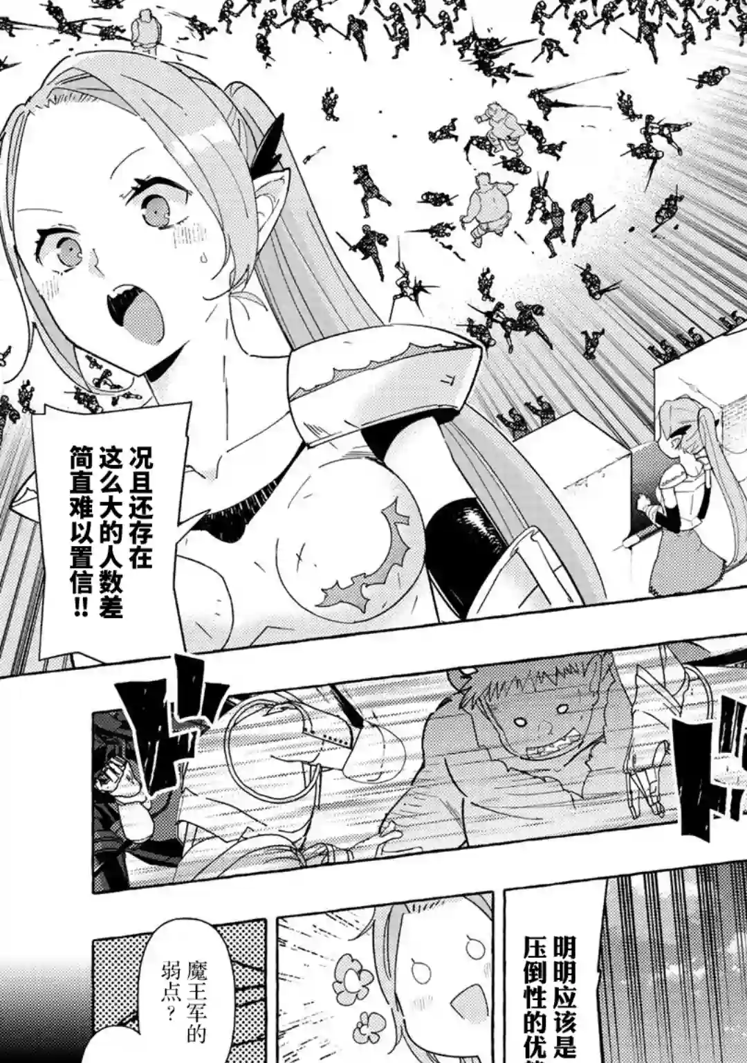 魔王军的救世主～「因为无法使用圣剑」而被驱逐的勇者，却和被自己吸引的魔王结婚了。 现在你们就算是后悔与我为敌也是太迟！第03话