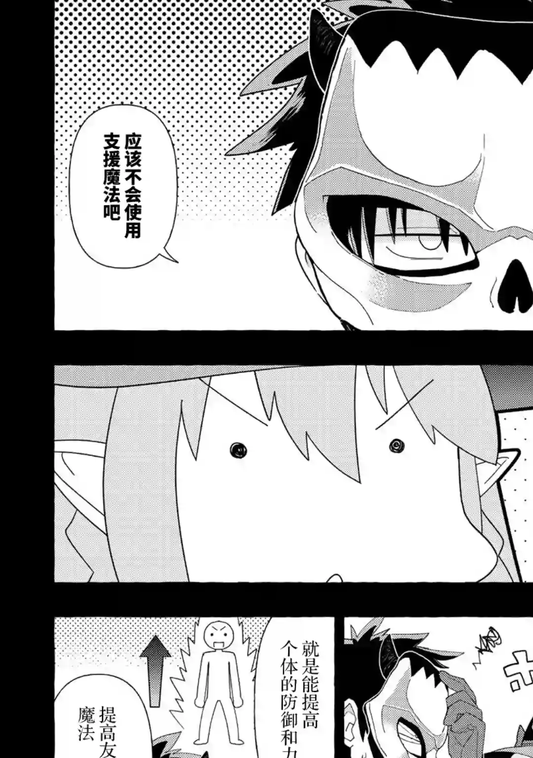 魔王军的救世主～「因为无法使用圣剑」而被驱逐的勇者，却和被自己吸引的魔王结婚了。 现在你们就算是后悔与我为敌也是太迟！第03话