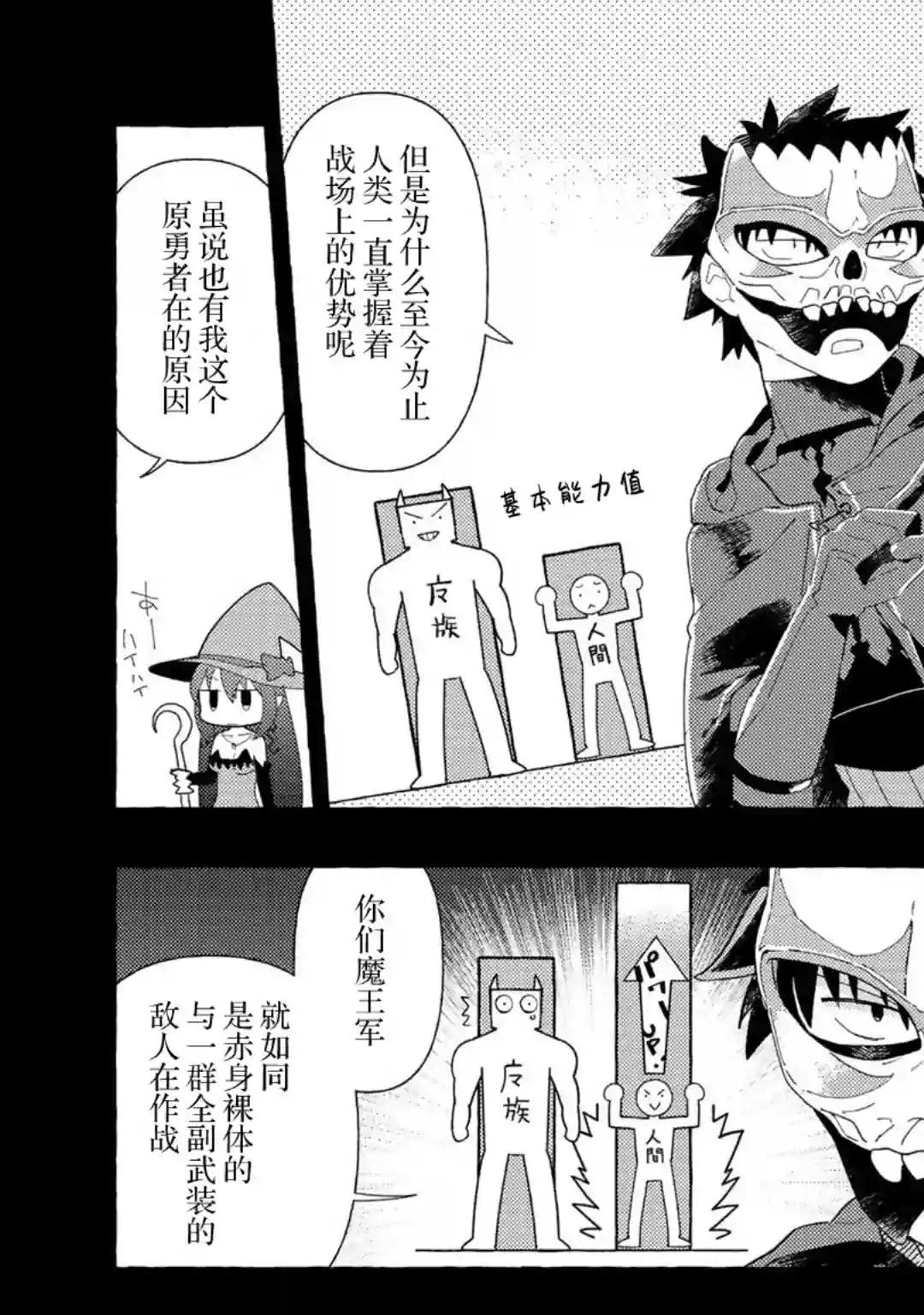 魔王军的救世主～「因为无法使用圣剑」而被驱逐的勇者，却和被自己吸引的魔王结婚了。 现在你们就算是后悔与我为敌也是太迟！第03话