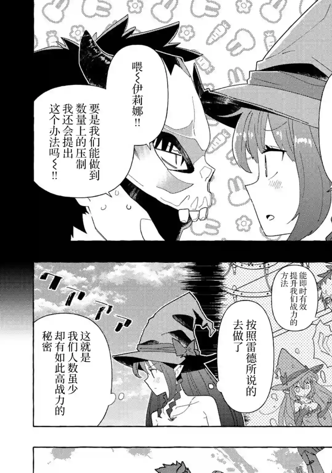 魔王军的救世主～「因为无法使用圣剑」而被驱逐的勇者，却和被自己吸引的魔王结婚了。 现在你们就算是后悔与我为敌也是太迟！第03话