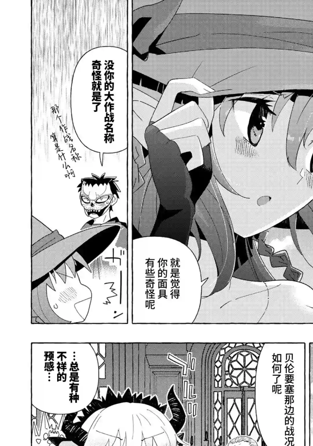 魔王军的救世主～「因为无法使用圣剑」而被驱逐的勇者，却和被自己吸引的魔王结婚了。 现在你们就算是后悔与我为敌也是太迟！第03话