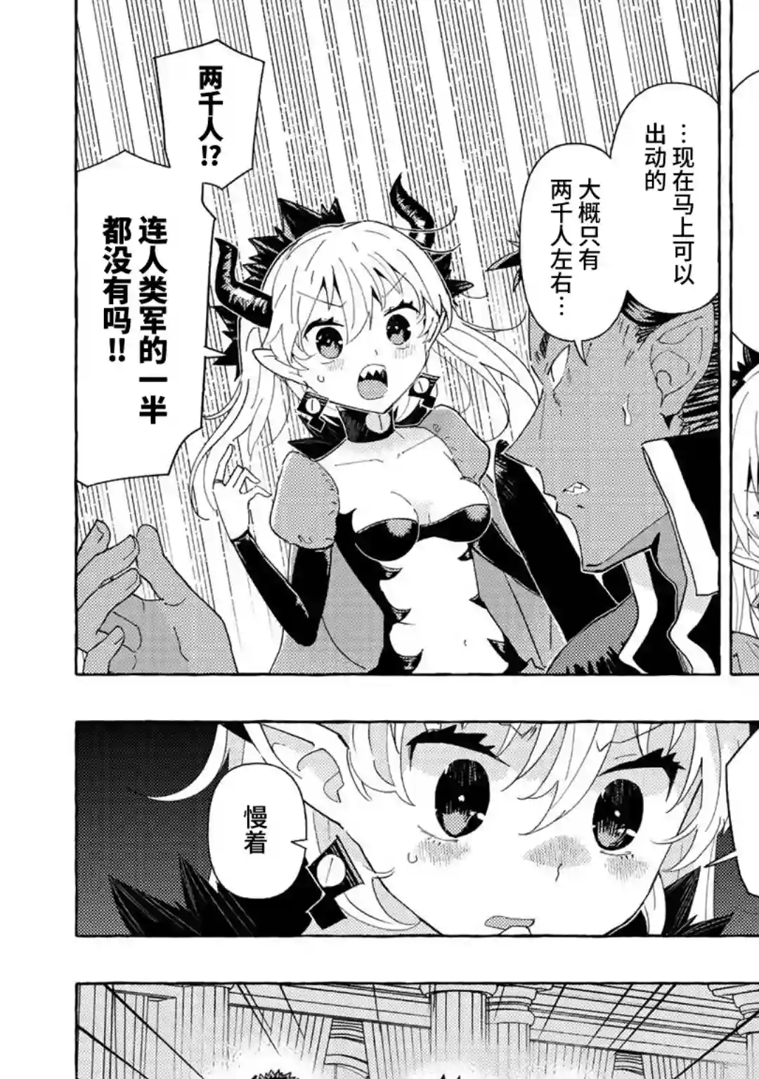 魔王军的救世主～「因为无法使用圣剑」而被驱逐的勇者，却和被自己吸引的魔王结婚了。 现在你们就算是后悔与我为敌也是太迟！第03话
