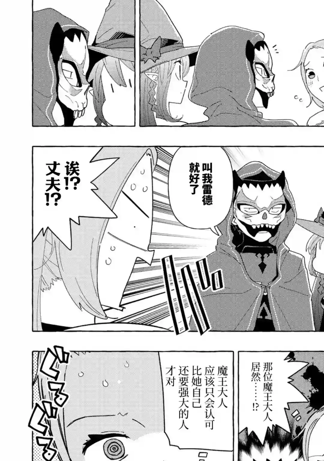 魔王军的救世主～「因为无法使用圣剑」而被驱逐的勇者，却和被自己吸引的魔王结婚了。 现在你们就算是后悔与我为敌也是太迟！第03话
