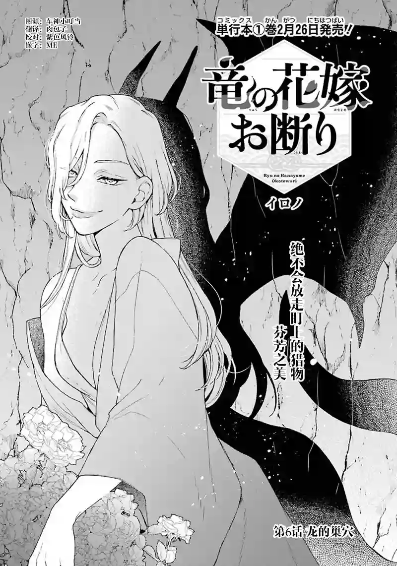 龙的新娘我拒绝第06话