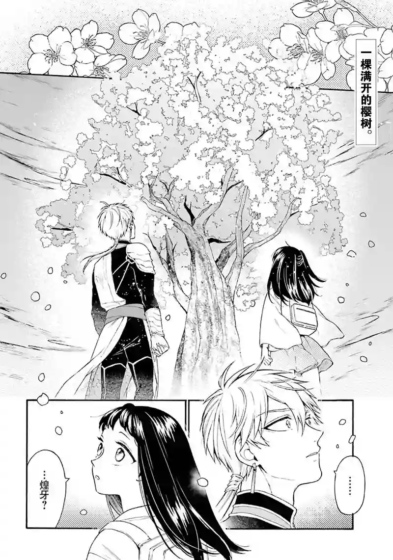 龙的新娘我拒绝第06话