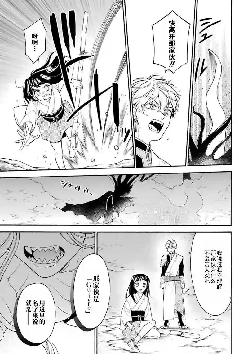 龙的新娘我拒绝第06话