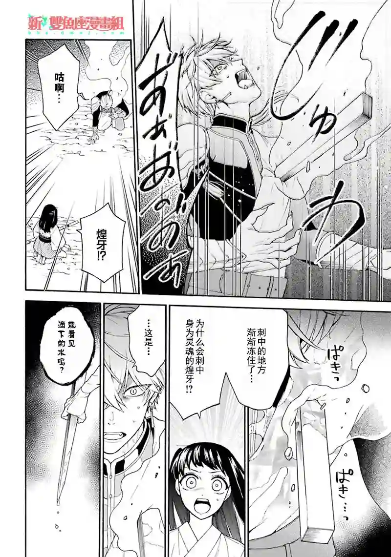 龙的新娘我拒绝第06话