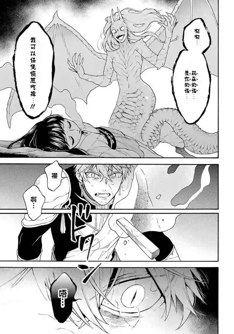龙的新娘我拒绝第06话
