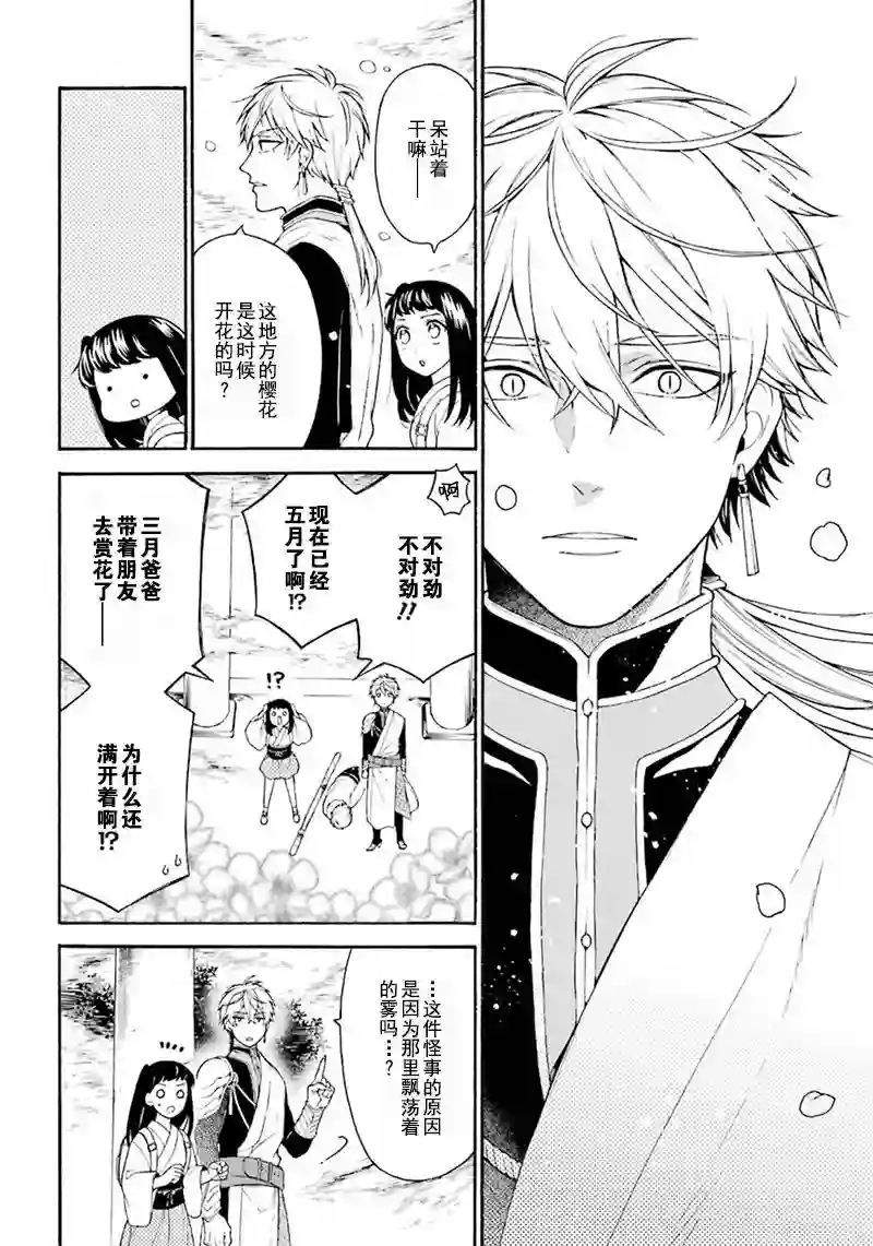 龙的新娘我拒绝第06话
