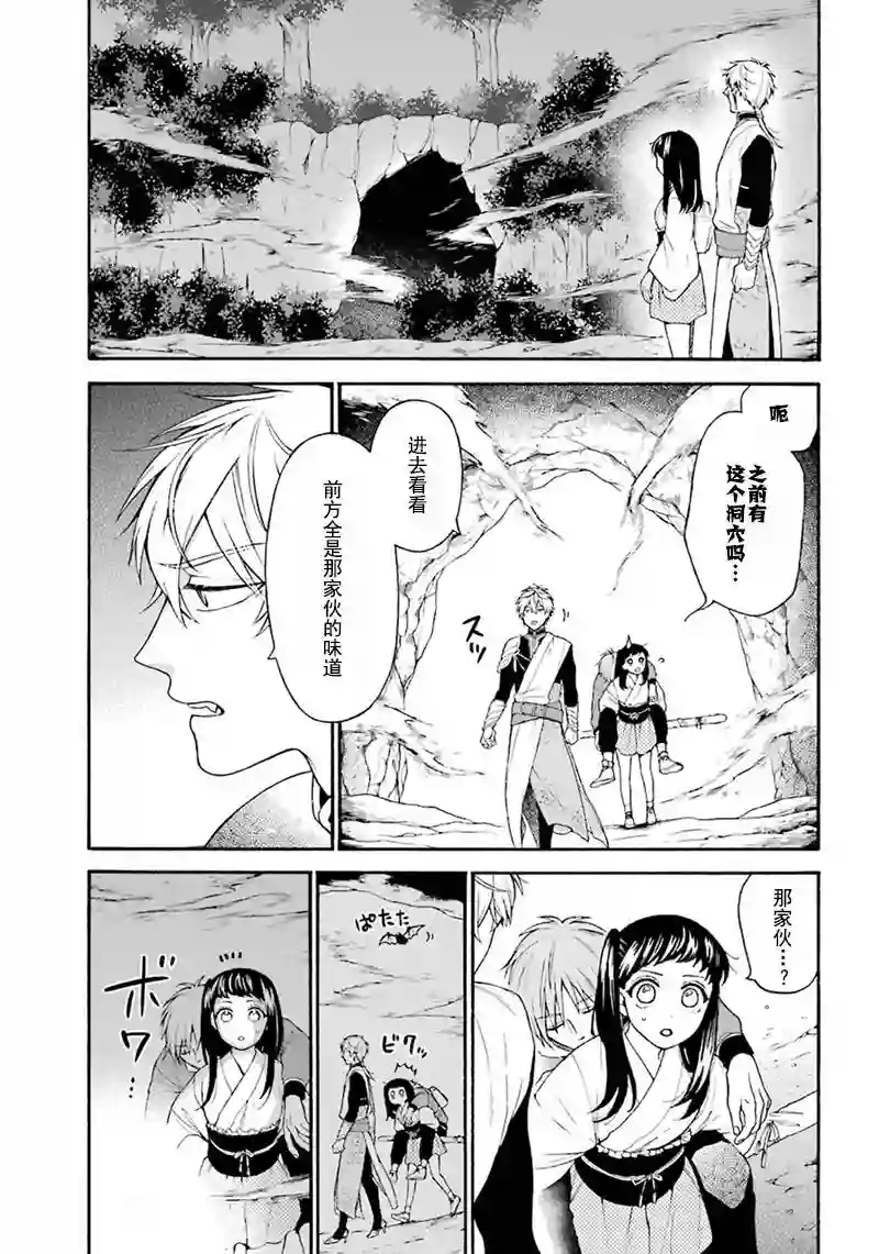 龙的新娘我拒绝第06话