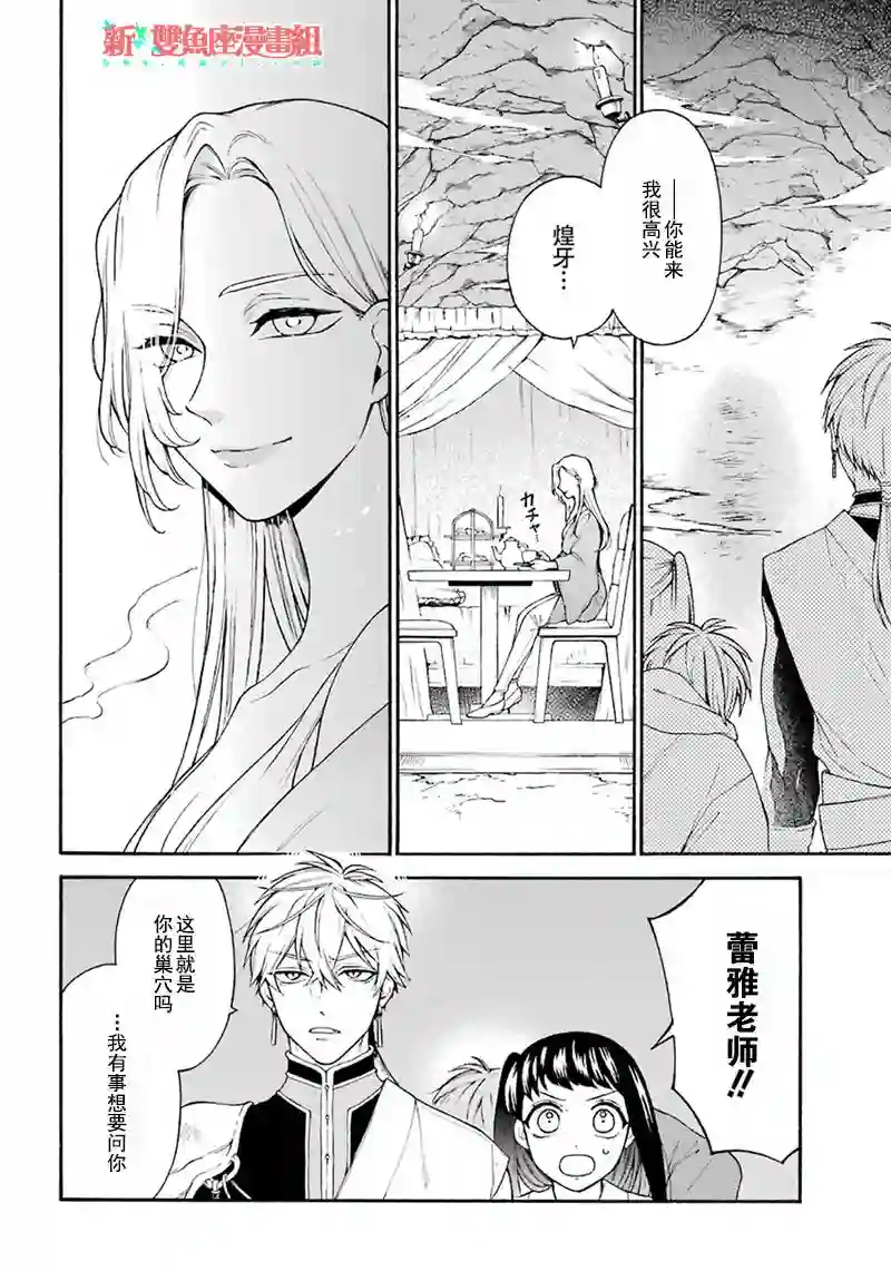 龙的新娘我拒绝第06话