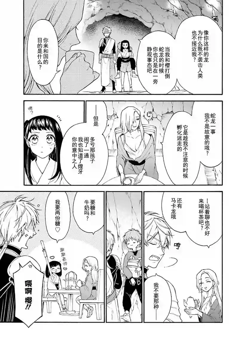 龙的新娘我拒绝第06话