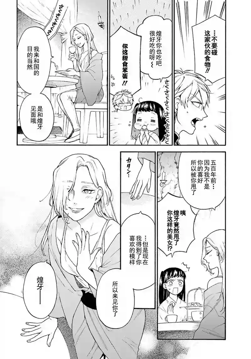 龙的新娘我拒绝第06话