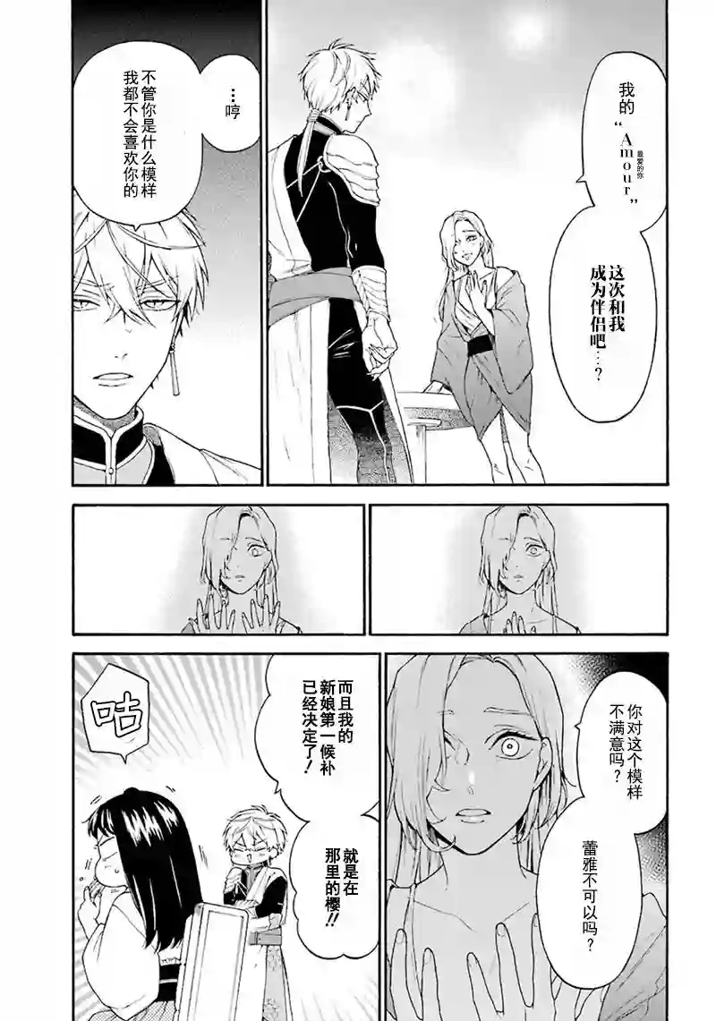 龙的新娘我拒绝第06话
