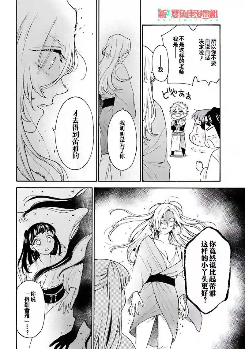 龙的新娘我拒绝第06话