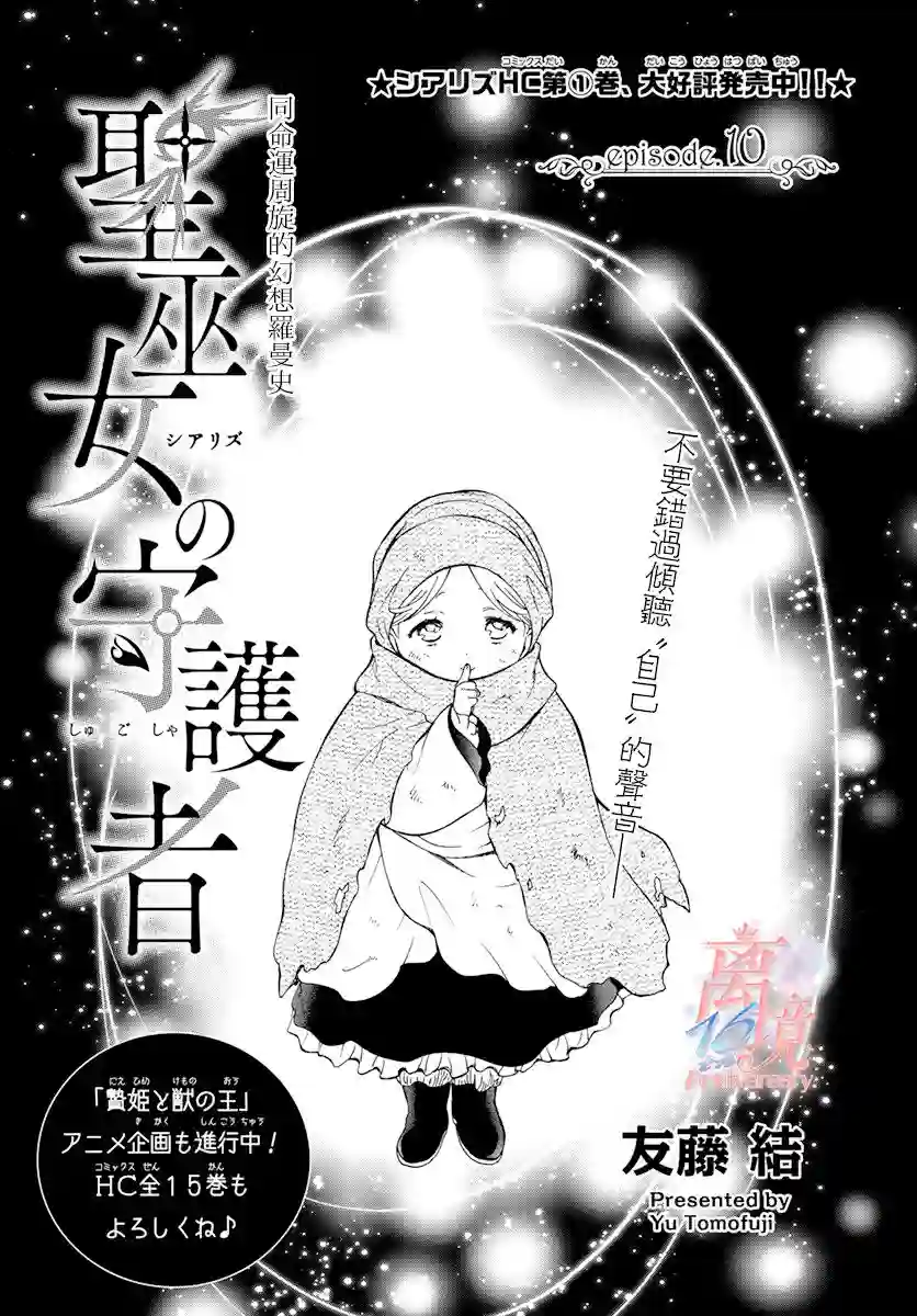 圣巫女的守护者第10话