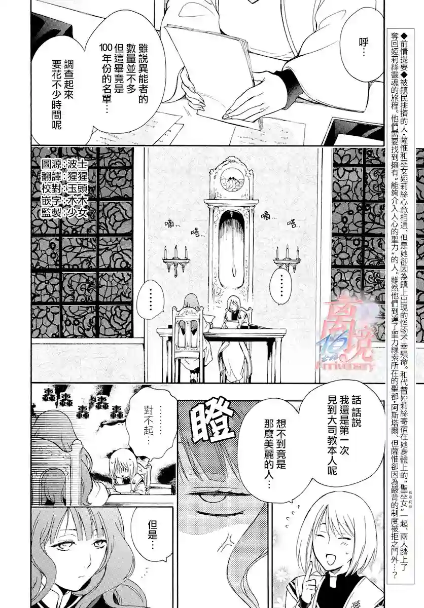 圣巫女的守护者第10话