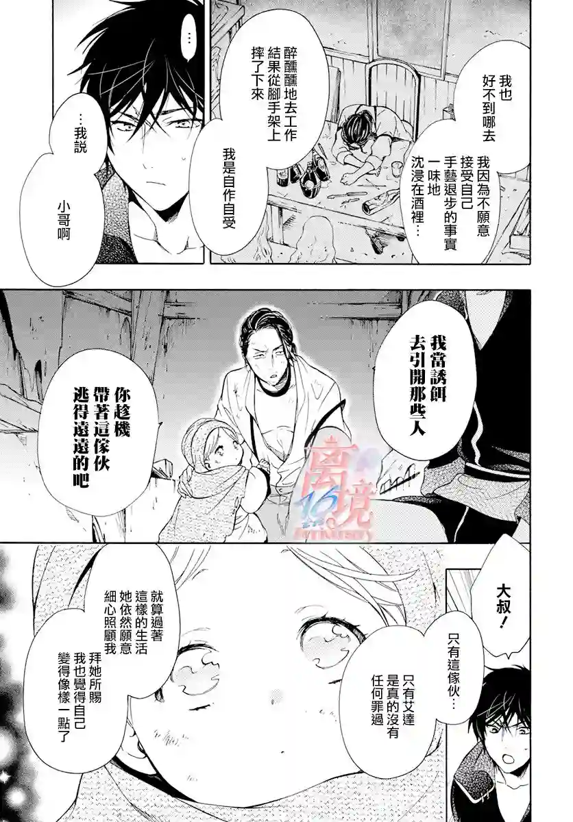 圣巫女的守护者第10话
