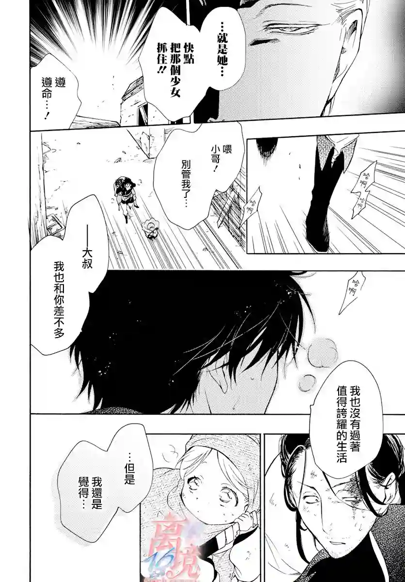 圣巫女的守护者第10话