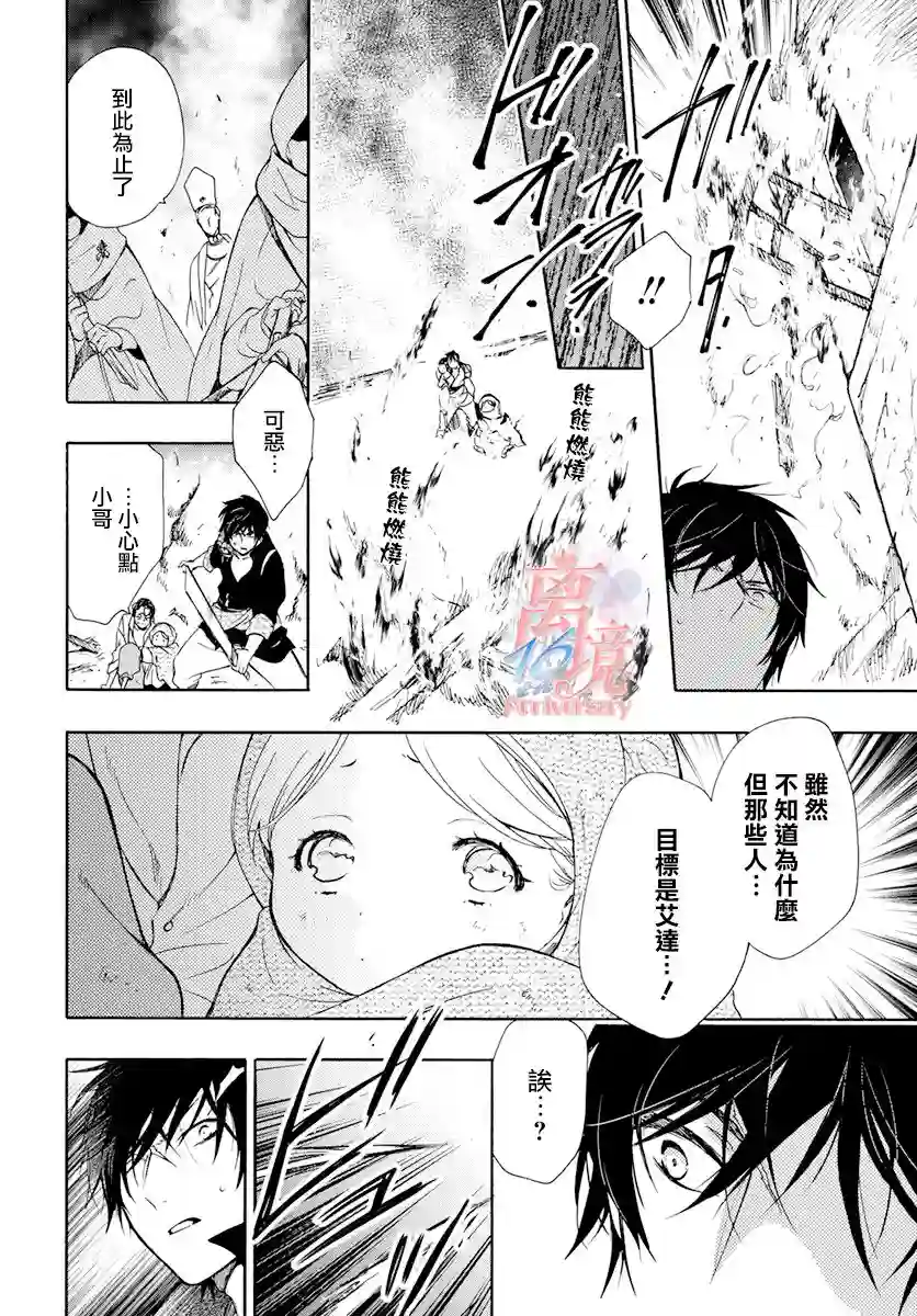 圣巫女的守护者第10话