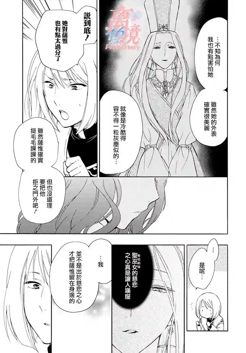 圣巫女的守护者第10话