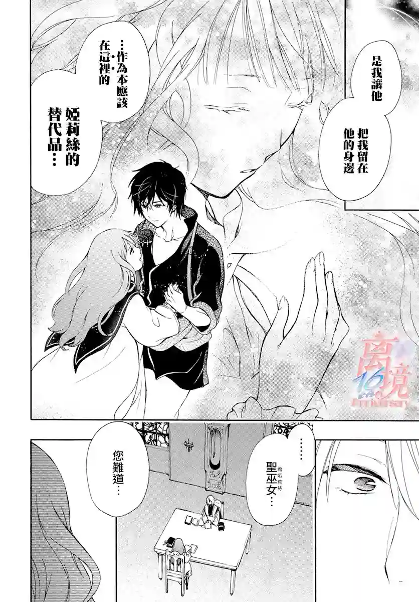 圣巫女的守护者第10话