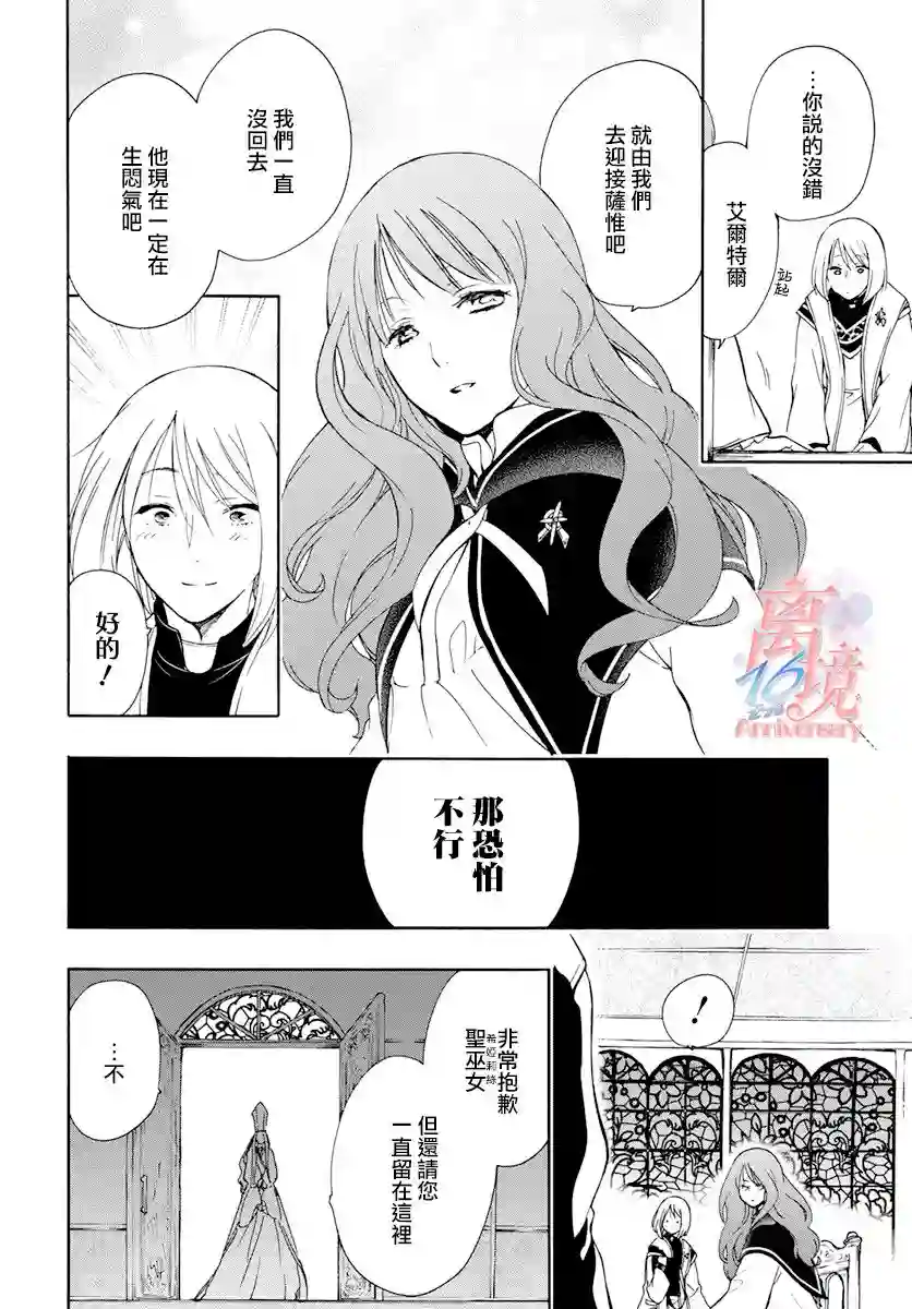 圣巫女的守护者第10话
