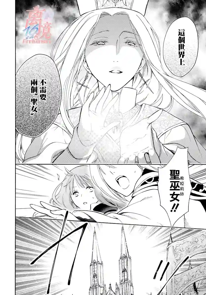 圣巫女的守护者第10话