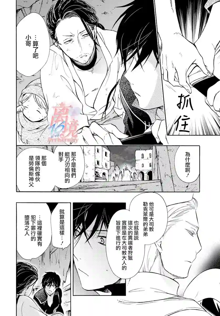 圣巫女的守护者第10话