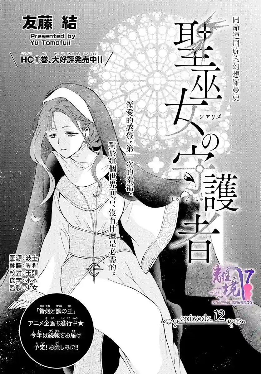 圣巫女的守护者第12话