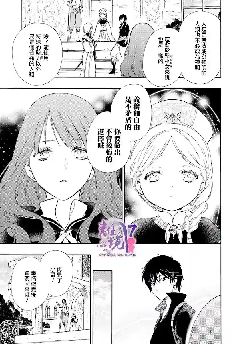 圣巫女的守护者第12话