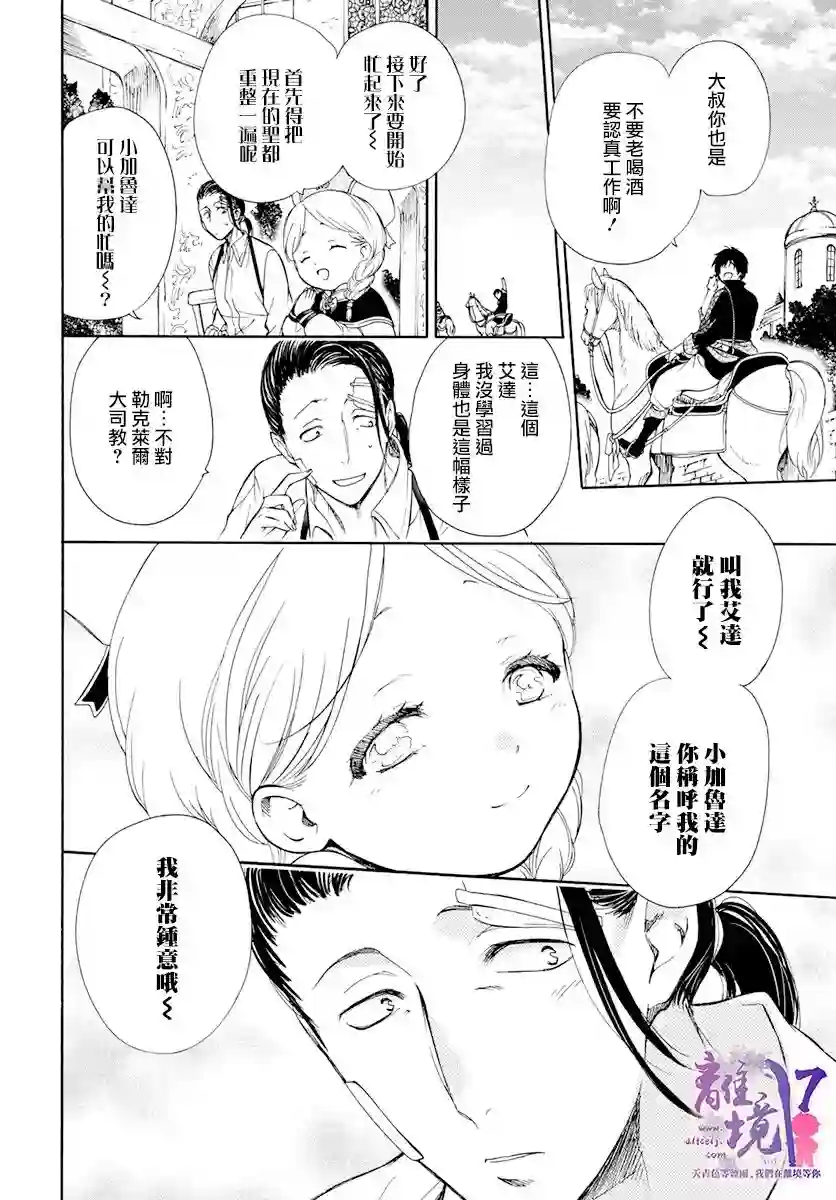 圣巫女的守护者第12话