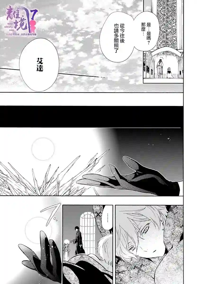 圣巫女的守护者第12话