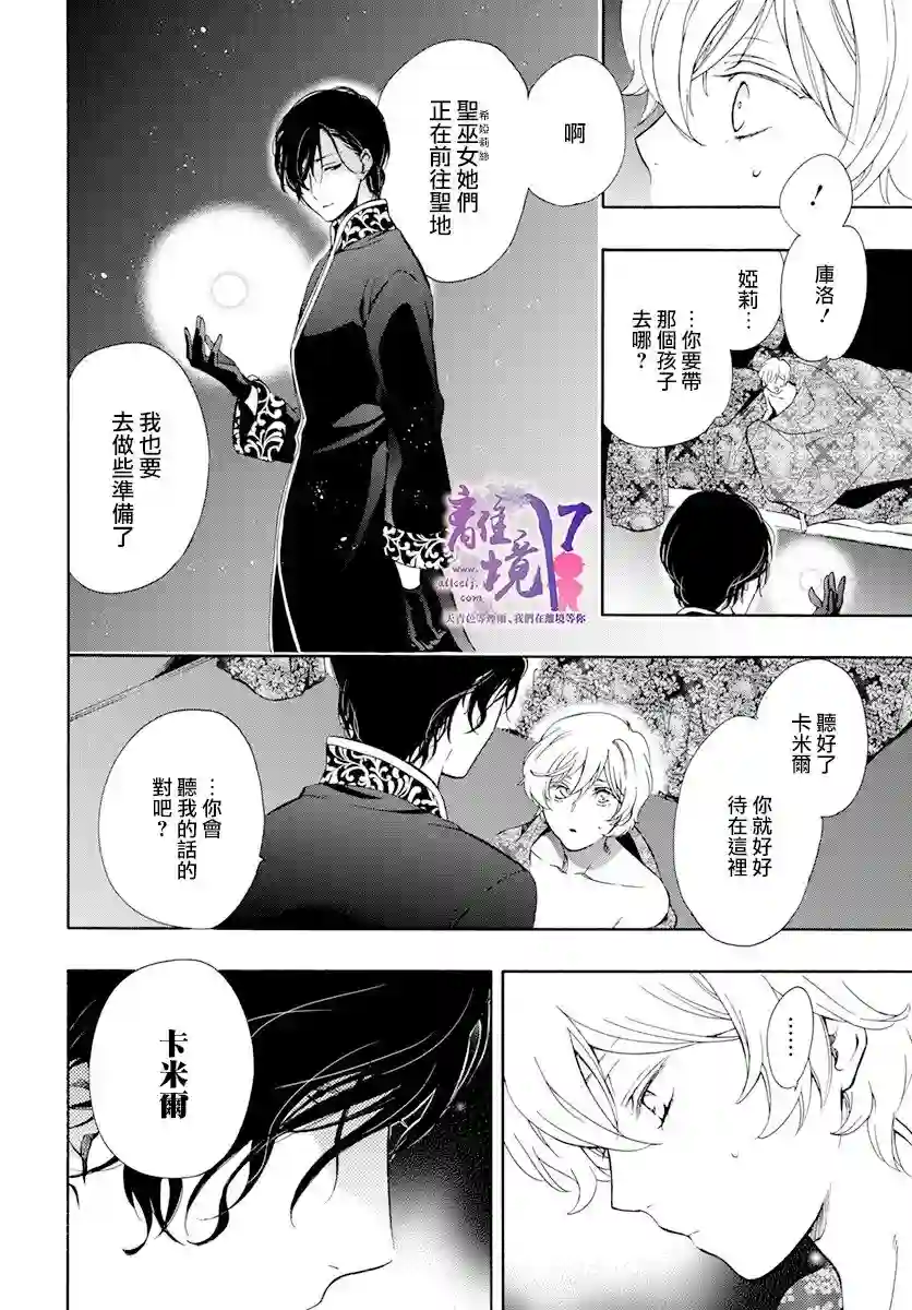 圣巫女的守护者第12话