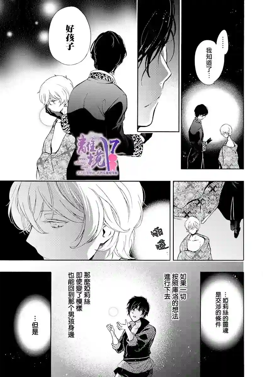 圣巫女的守护者第12话