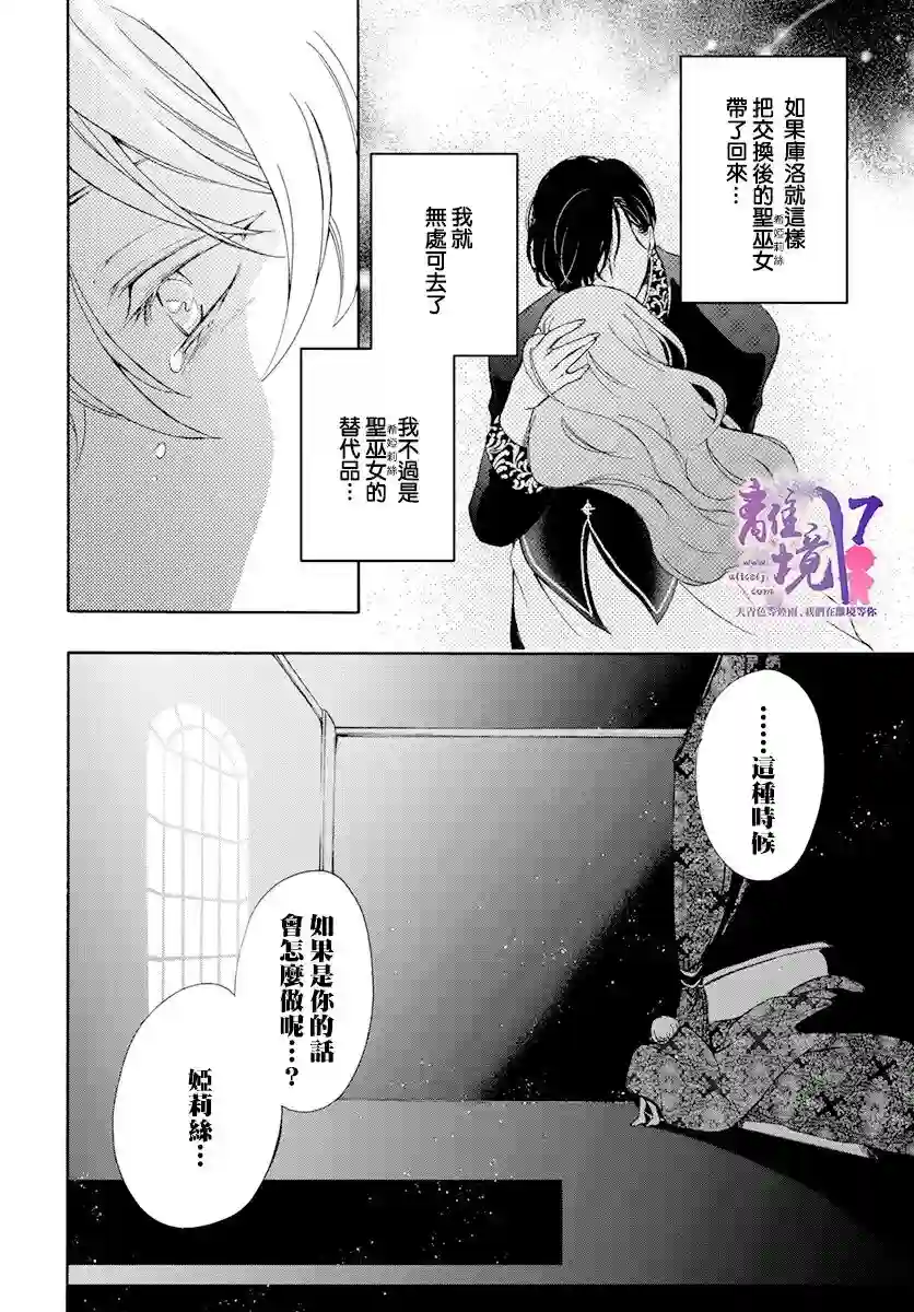 圣巫女的守护者第12话