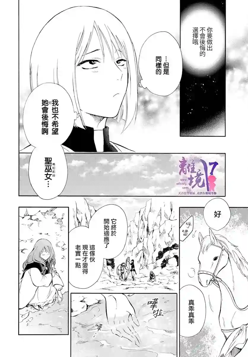 圣巫女的守护者第12话