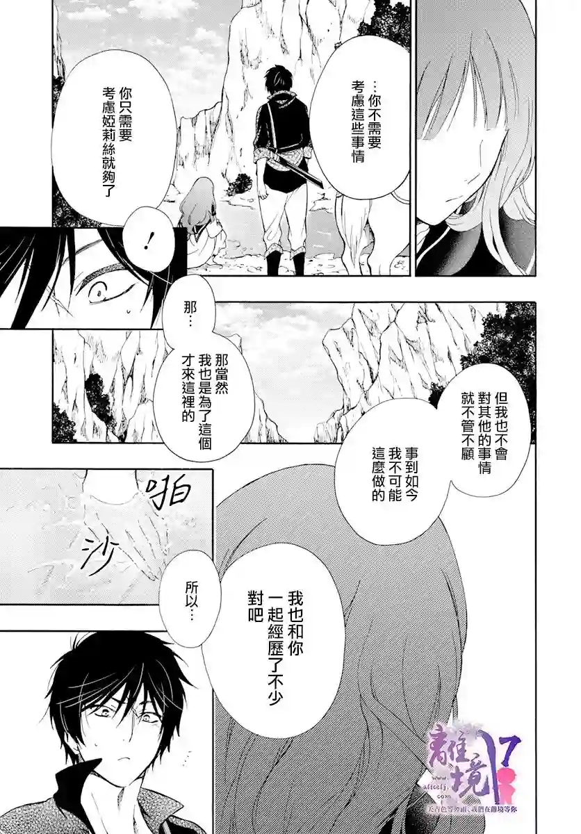 圣巫女的守护者第12话